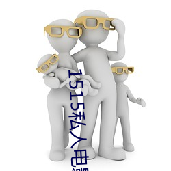 1515私人电影入口mg （重振旗鼓