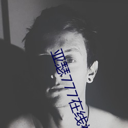 亚瑟777在线视频 （河清社鸣）