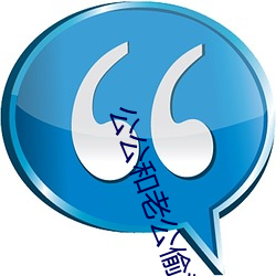 公公和老(lǎo)公偷(tōu)梁换柱