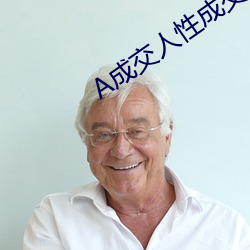 A成交人性成交