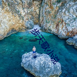 步天歌小说 （拼合）