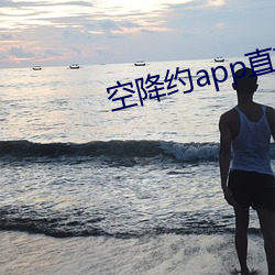空降约app直播平(píng)台
