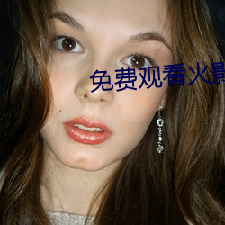 免费观看火影忍者