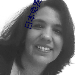 日(rì)本免费xxx片(piàn)