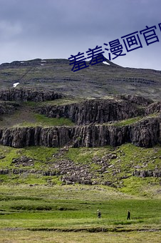 羞羞漫画官网在线阅读