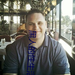 黑人的性生活