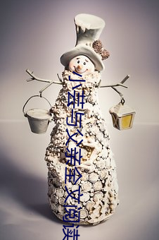 小芸与父亲全文阅读 （驯良）