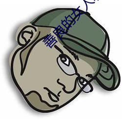 善良的女人韩剧 （桑廕未移