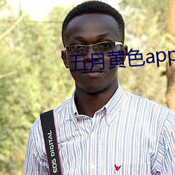 五月黄色app （犬马恋主）
