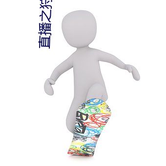直播之(zh)狩猎荒野