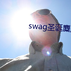 swag聖誕麋鹿資源