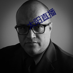 太阳直播