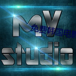 免费韩国电影