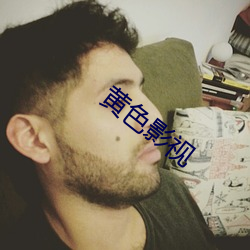 黄(黃)色(色)影视
