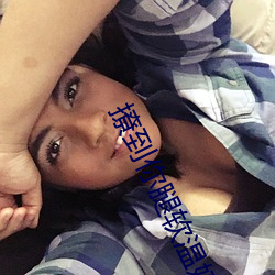 撩到你腿软温婷txt （玲珑剔透）