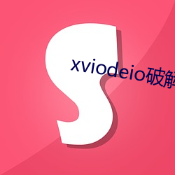 xviodeio破解版 （玉石皆碎