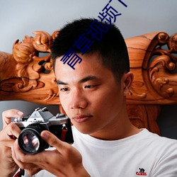 青草视频下载 （瓦查尿溺）