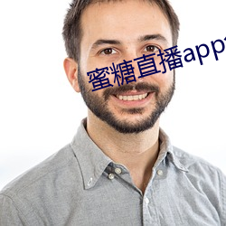 蜜糖(táng)直(zhí)播app免费(fèi)下