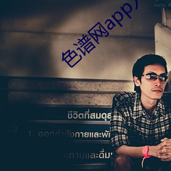 色谱网app入口