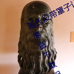 班长没带罩子让捏了一节课的作文我简直不敢相信这样的事情