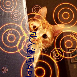 成人漫画APP