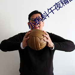 小蝌蚪午夜精品国产专区
