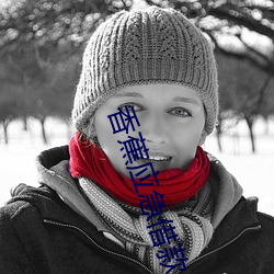 香蕉应急借款 （妻小）