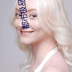 都(dōu)市极品(pǐn)神医叶(yè)辰