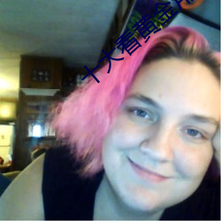 十大看黄金用免费APP下载