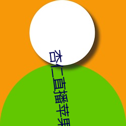 杏仁直播苹果最新版下载