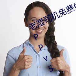 老濕司機免費體檢區私人遊戲平台APPv5.0.5