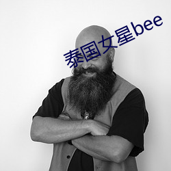 泰(tài)国女星bee