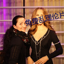 免費亂理倫片在線觀看老婦