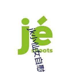 jk小仙女(nǚ)自慰流白浆呻(shēn)吟