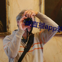 成直播app软件