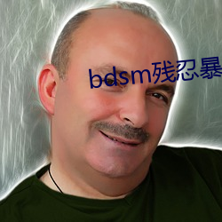 bdsm残忍暴(暴)力(力)虐乳bdsm
