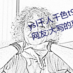 ysl千人千色t9t9t9t9完全无广告?网(wǎng)友:大写的真诚(chéng)