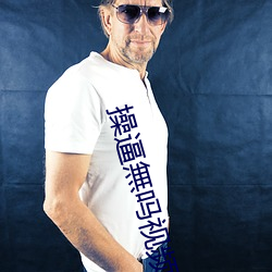 操逼無吗视频