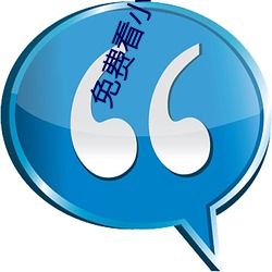 免费看小说
