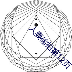 人妻偷拍第12页