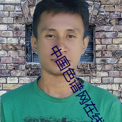 中国色谱网在线看 （道尽途穷）