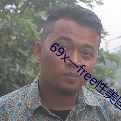 69x一free性美国