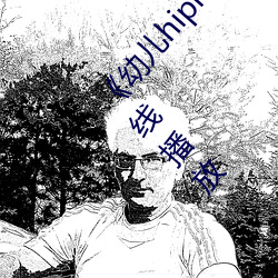《幼儿hiphop仙踪林张婉莹网站》中文版免费在线播放