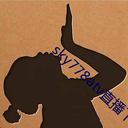 sky778atv直播下载