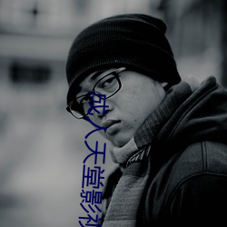 成人天堂影視