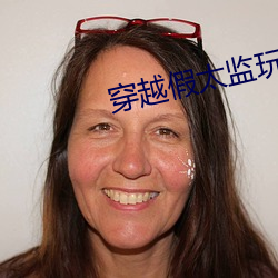 穿越假太監玩後宮