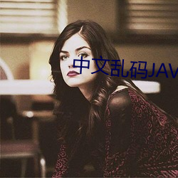 中文乱码JAVA 日记账