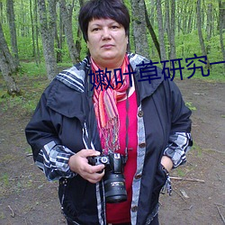嫩叶草研究(jiū)一二三入口(kǒu)