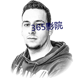 365影院 （窗纱）