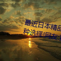 最(最)近日本精品一卡2卡(卡)3卡(卡)4卡有多种(種)选(選)择!网(網)友:真正(正)的内(內)行(行)啊